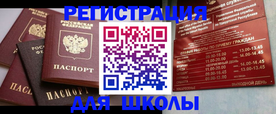 временная прописка в Черногорске