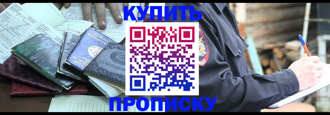 временная регистрация законно в Черногорске