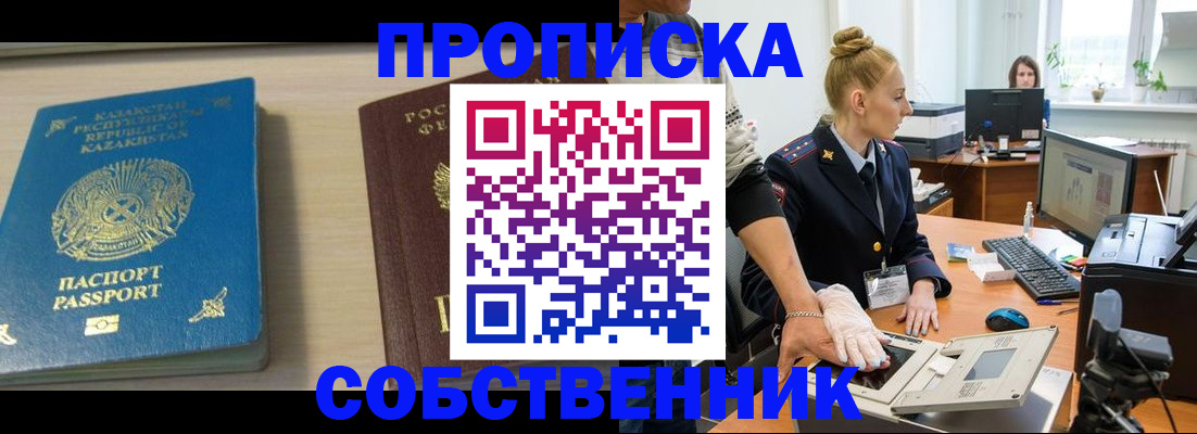 прописка поиск в Черногорске