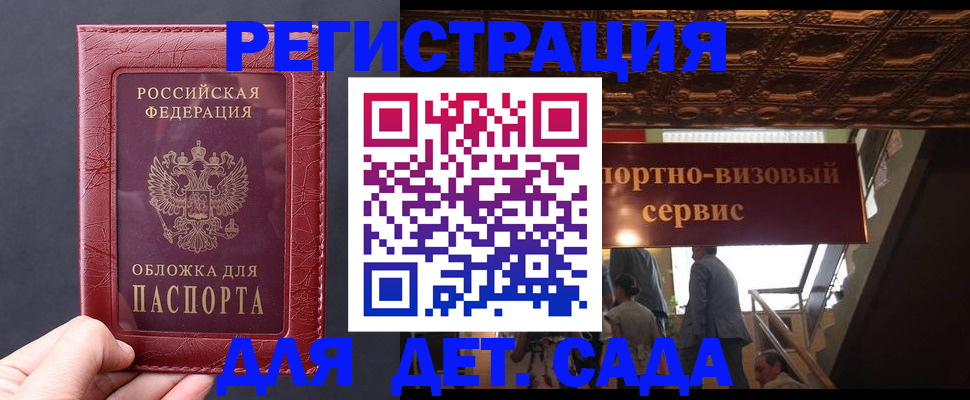 временная регистрация в Черногорске