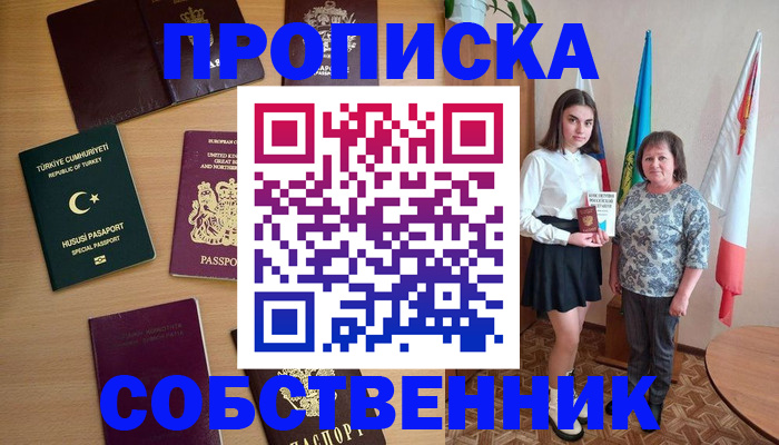 прописка законно в Черногорске