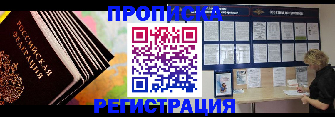 прописка гарантия в Черногорске