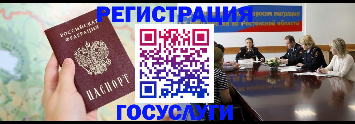 миграционный учет в Черногорске